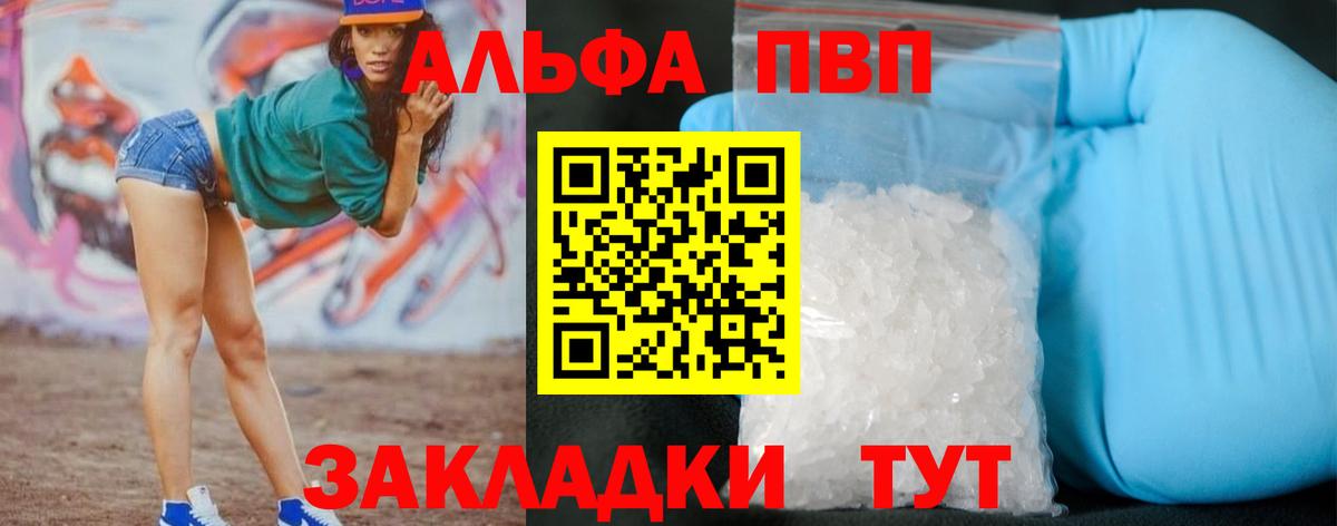 Alpha PVP Соль Туймазы