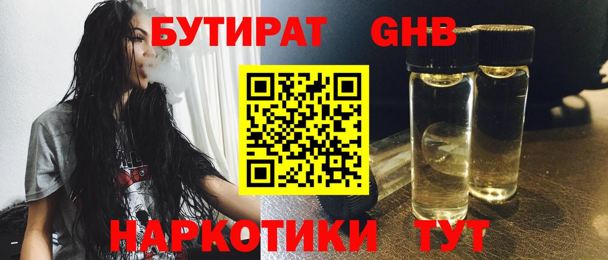 Туймазы  Бутират  Вход с VPN  БУТИРАТ BDO 33% 