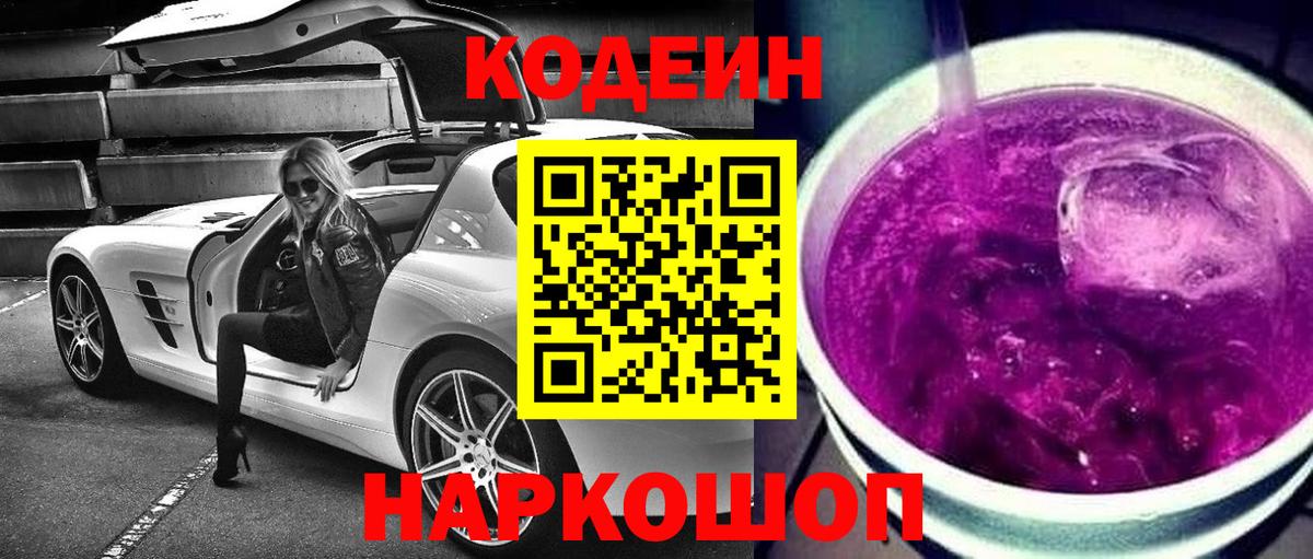 Кодеиновый сироп Lean напиток Lean (лин)  Codein напиток Lean (лин)  Туймазы  Вход с VPN 