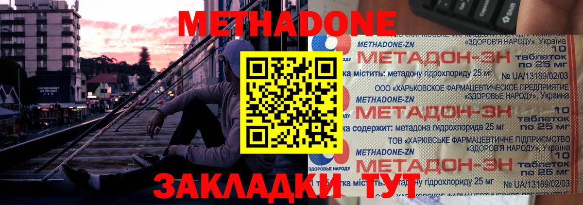 Туймазы  МЕТАДОН methadone  Вход с VPN 