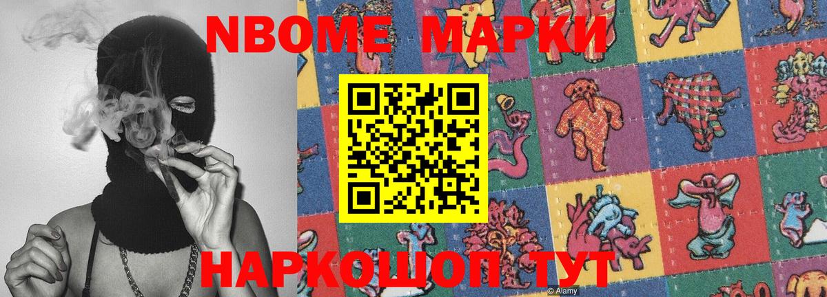 Марки N-bome 1500мкг Туймазы